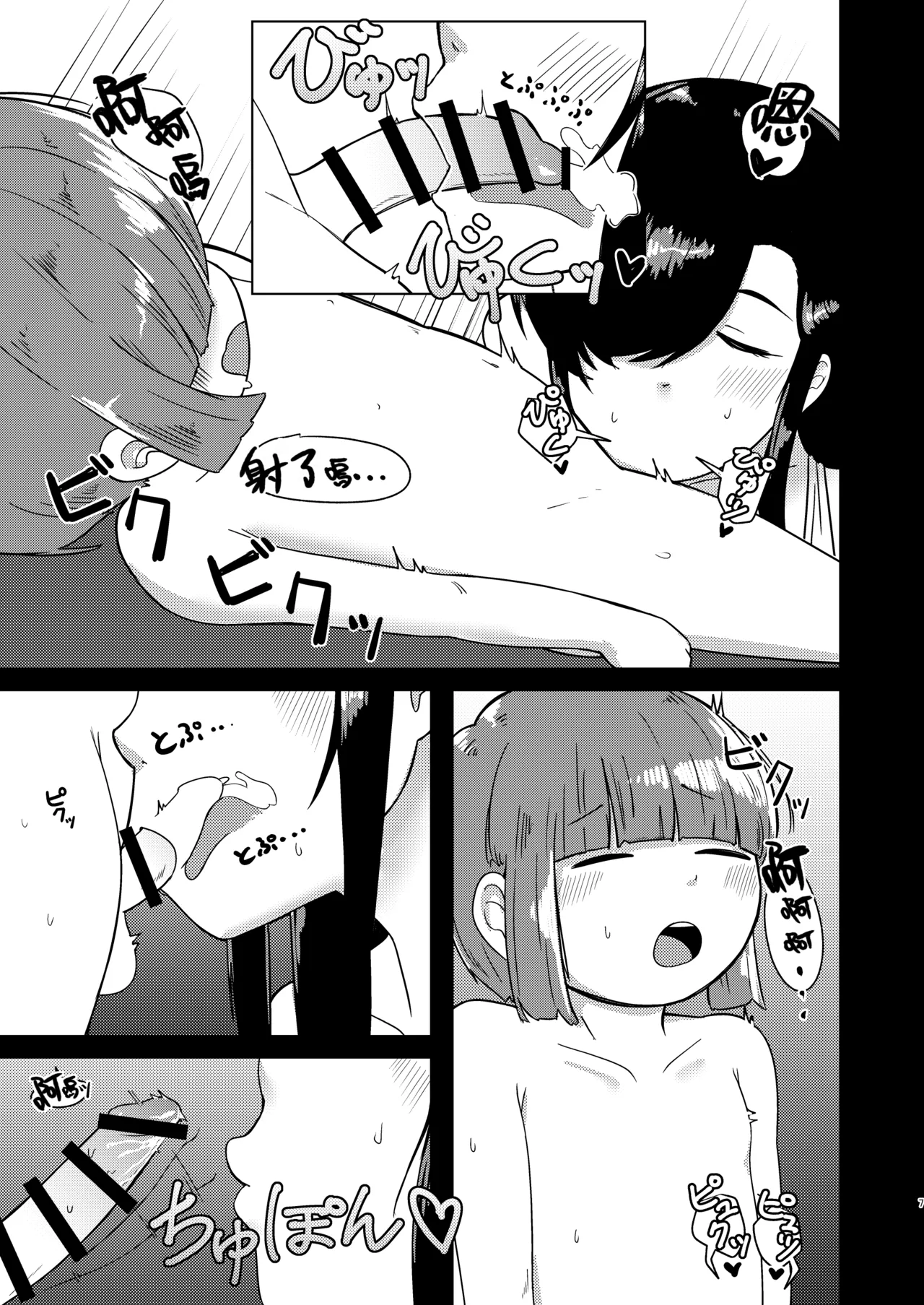 Ensetsu Hakuchuumu page 7 full