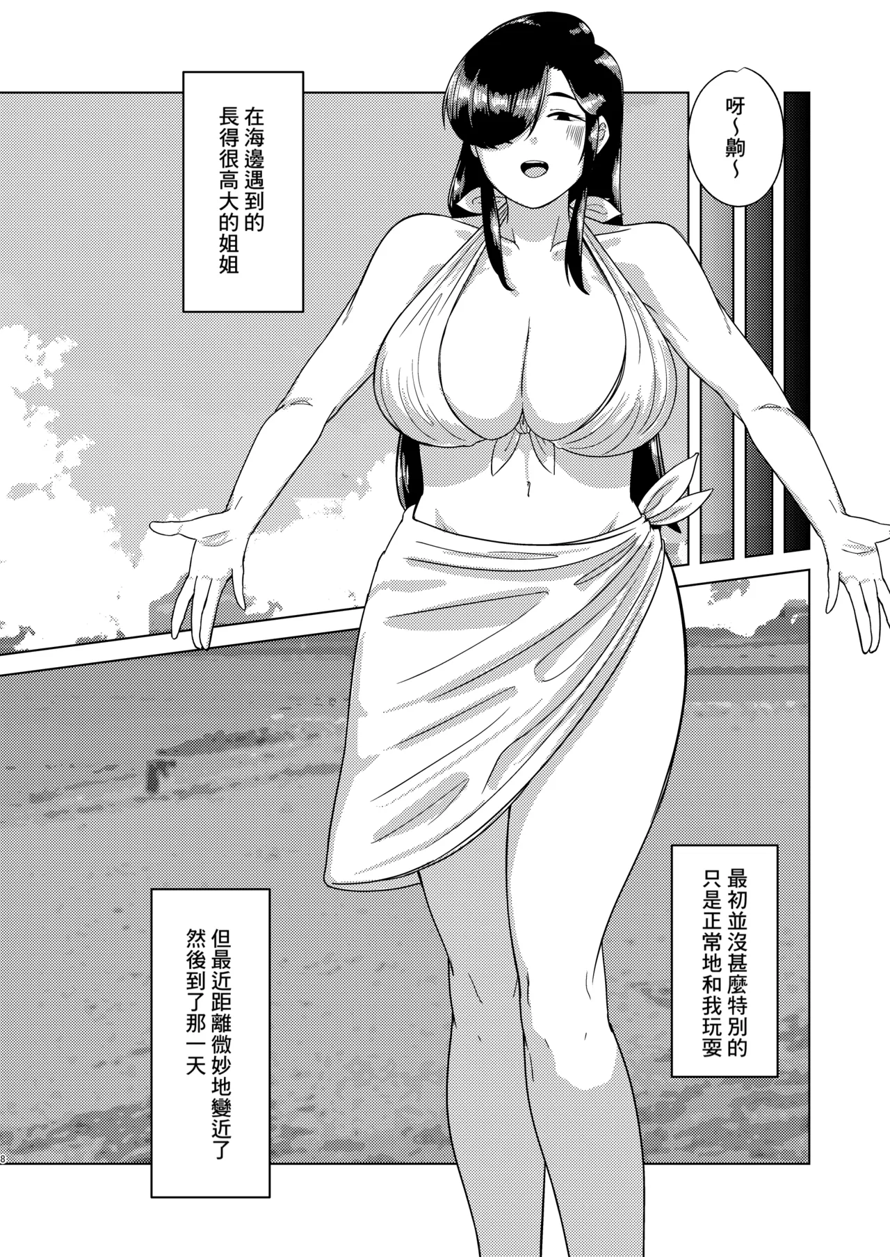 Ensetsu Hakuchuumu page 8 full