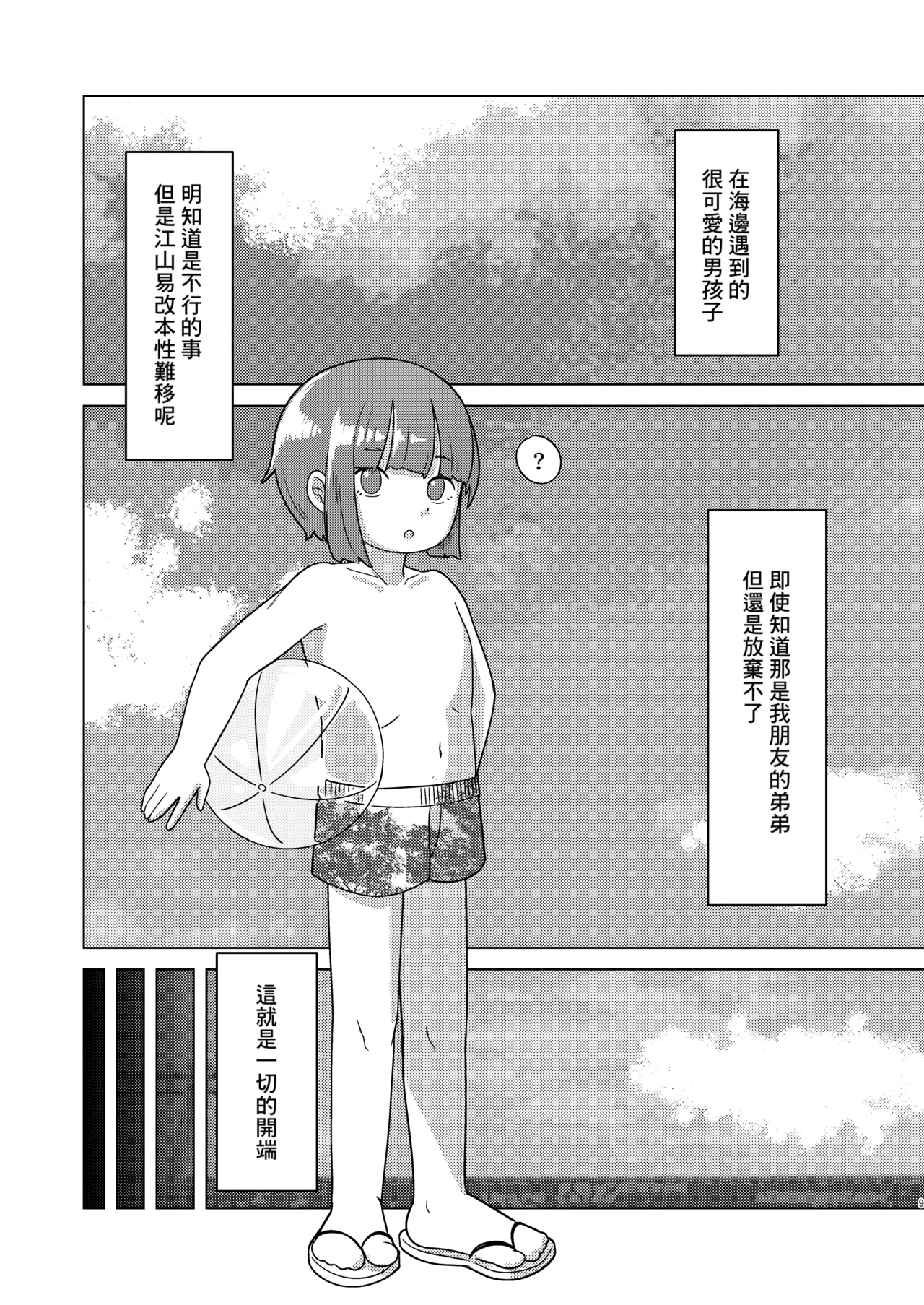 Ensetsu Hakuchuumu page 9 full