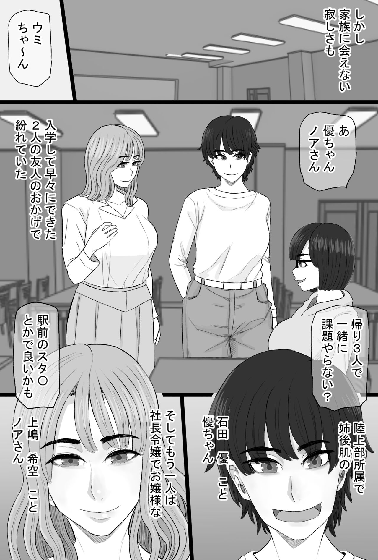Senshokuzuma 6 Muttsuri inaka shojo joshidai-sei ga dosukebe hihi jijī no iro ni somaru made 〜 page 3 full
