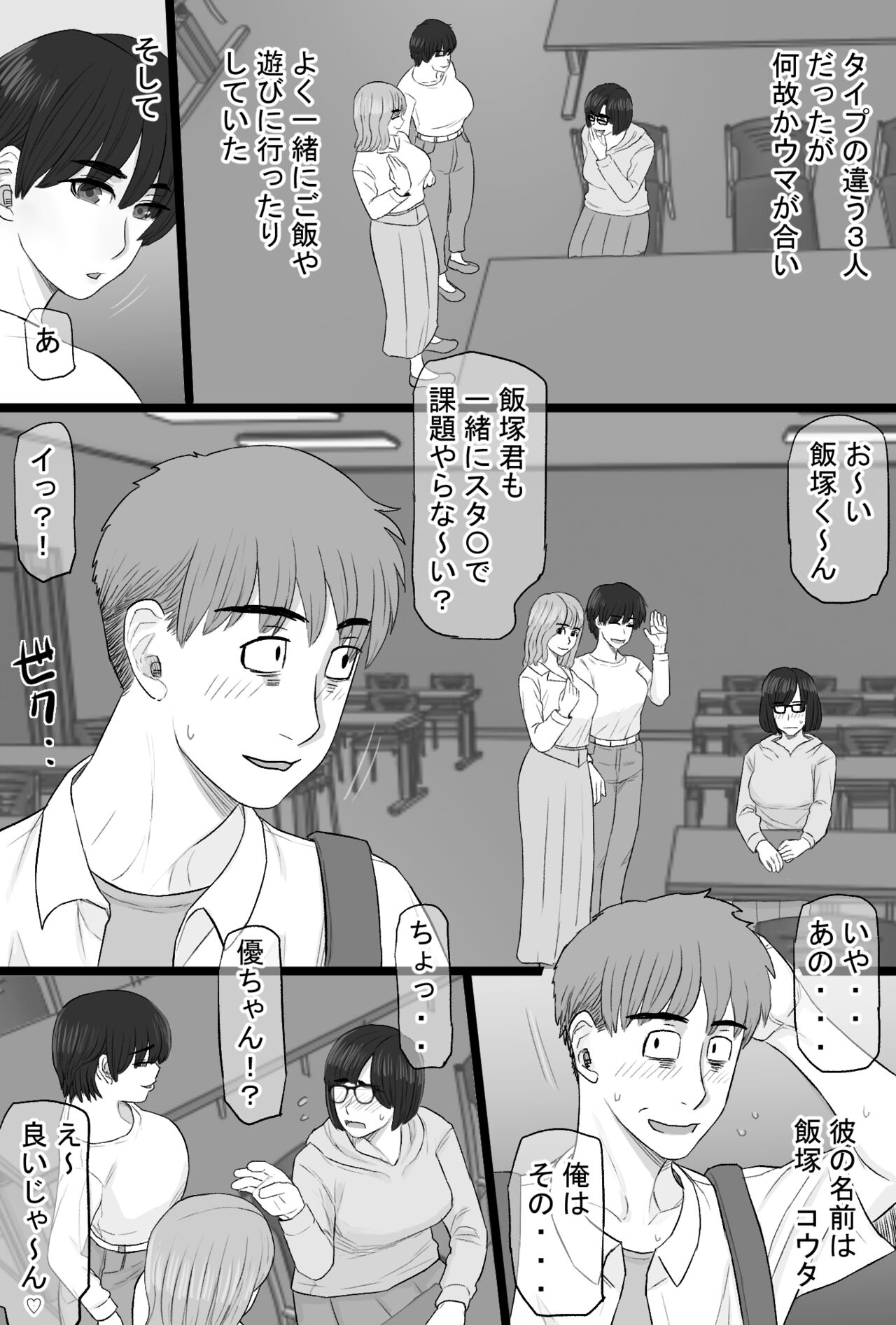 Senshokuzuma 6 Muttsuri inaka shojo joshidai-sei ga dosukebe hihi jijī no iro ni somaru made 〜 page 4 full