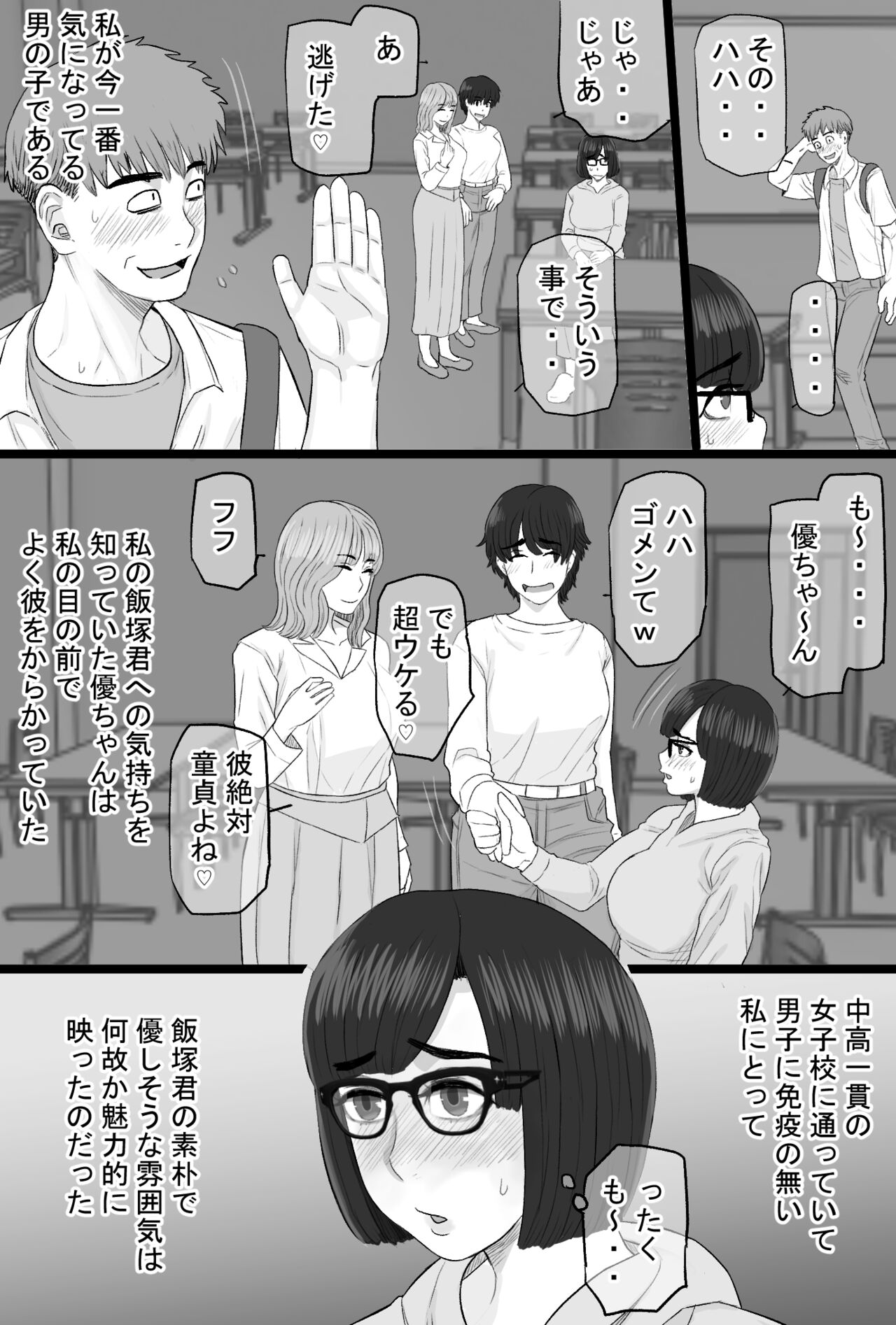 Senshokuzuma 6 Muttsuri inaka shojo joshidai-sei ga dosukebe hihi jijī no iro ni somaru made 〜 page 5 full