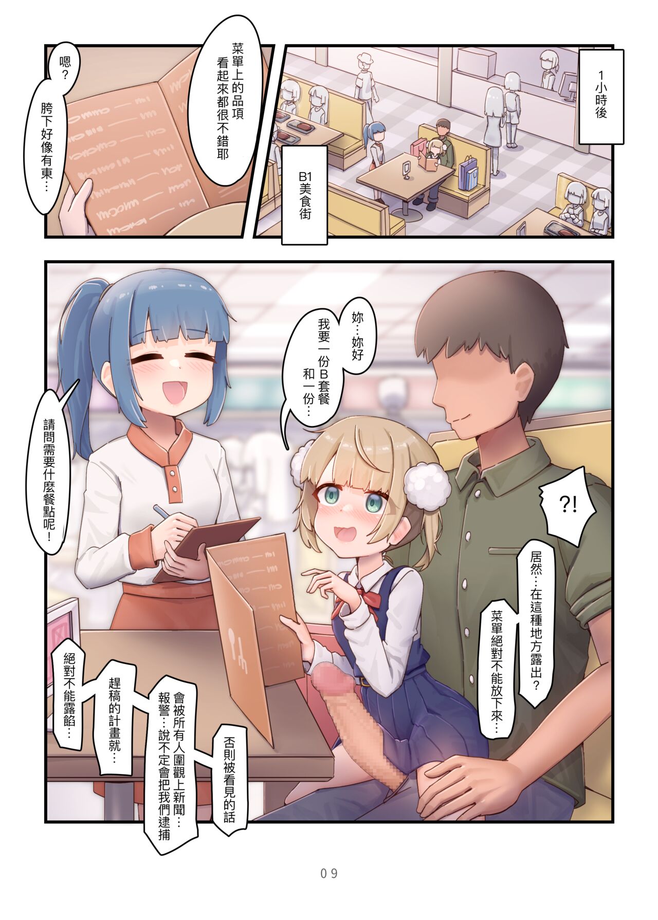 &VTuber的線下約會 3 時雨羽衣篇 - MAKE A LOT OF DATE WITH VTUBERS page 10 full