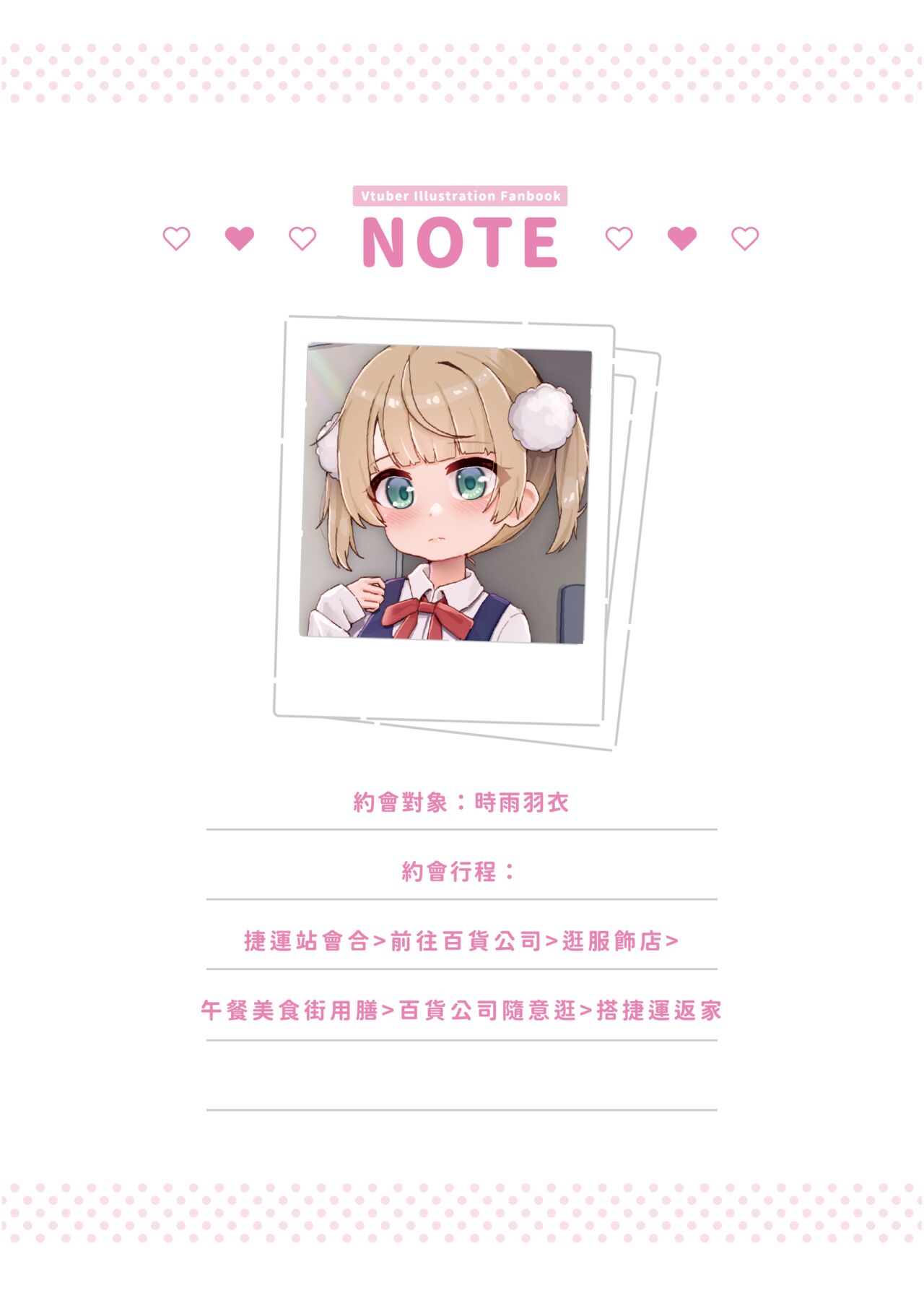 &VTuber的線下約會 3 時雨羽衣篇 - MAKE A LOT OF DATE WITH VTUBERS page 2 full