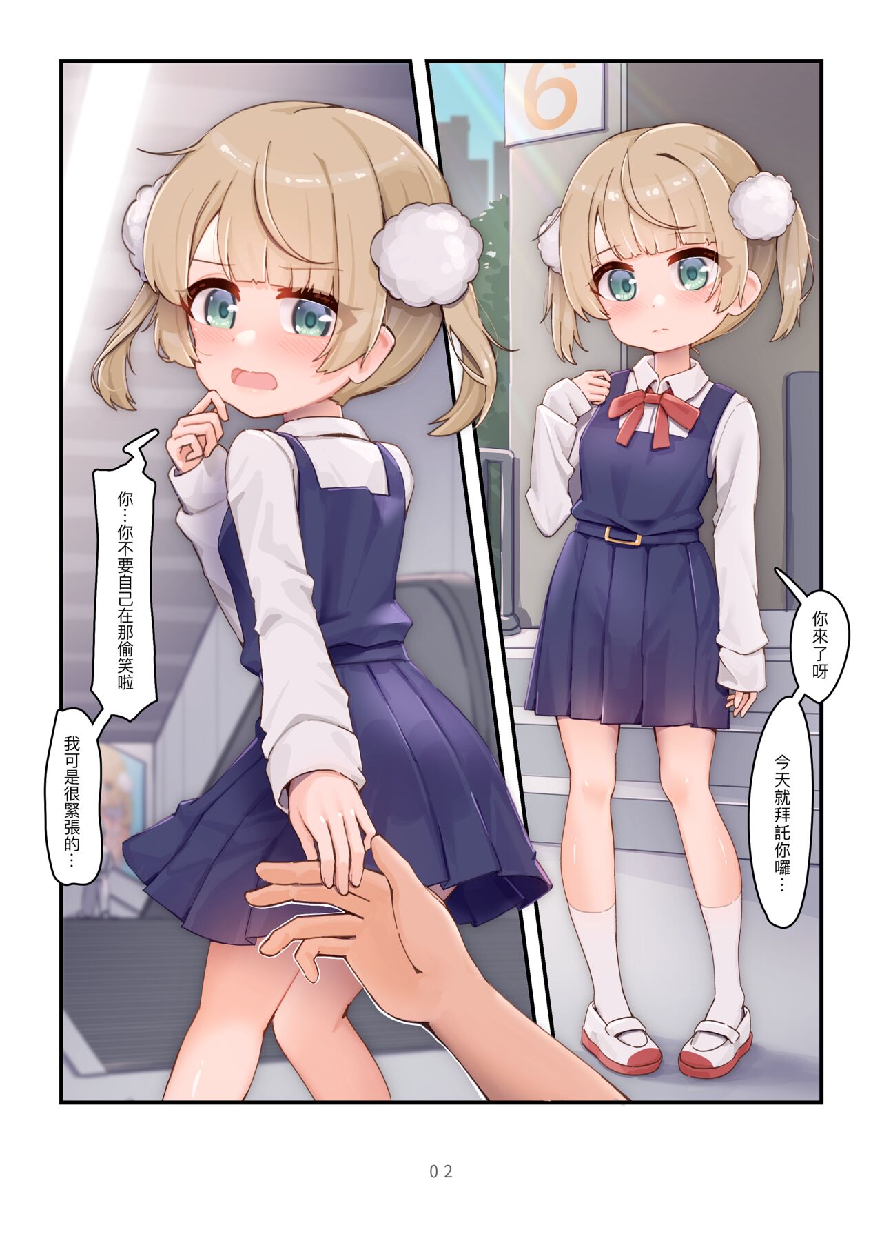 &VTuber的線下約會 3 時雨羽衣篇 - MAKE A LOT OF DATE WITH VTUBERS page 3 full