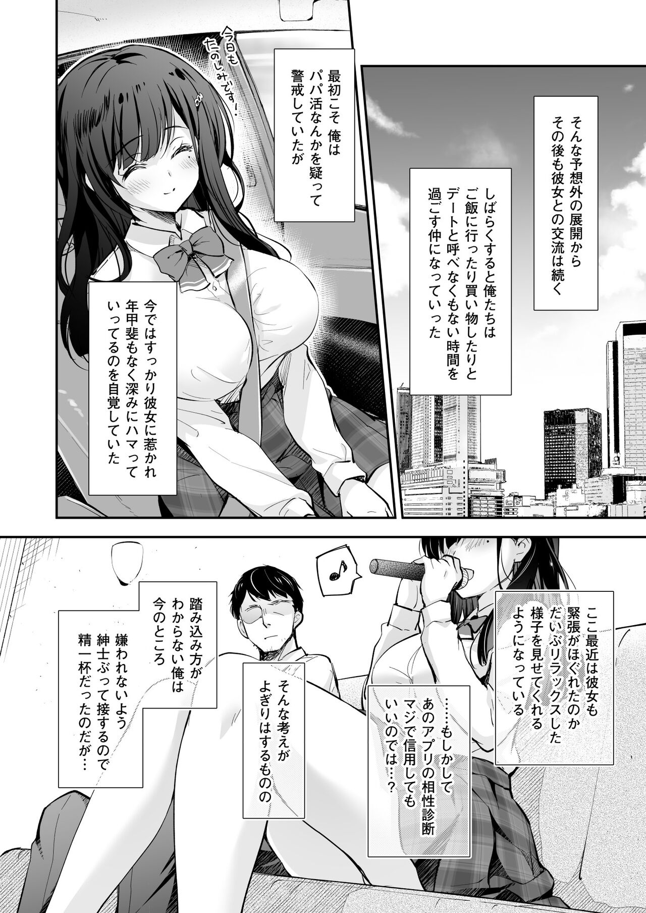 ベストマッチカノジョ -清楚JKとおじさんがアプリで出会って甘々エッチ- page 10 full