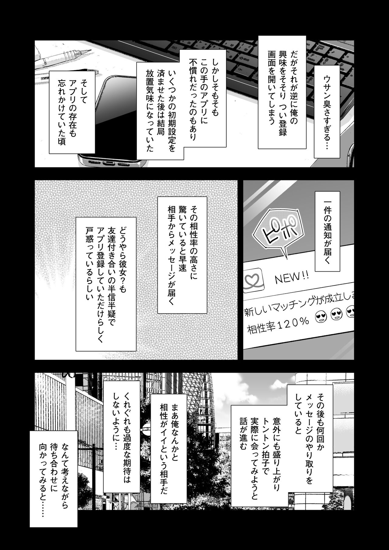 ベストマッチカノジョ -清楚JKとおじさんがアプリで出会って甘々エッチ- page 7 full