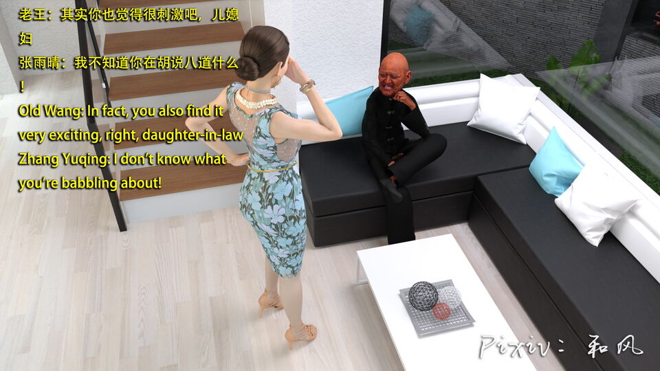 老王和他的儿媳们 05 page 1 full