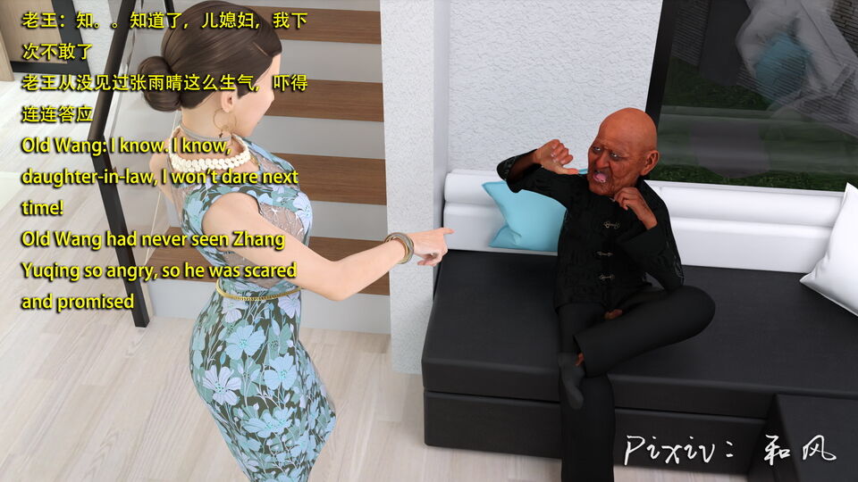 老王和他的儿媳们 05 page 3 full