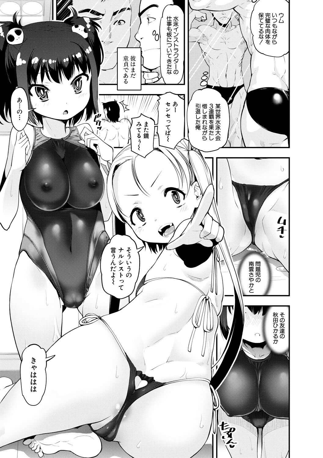Mesugaki Kyouikuteki Shidou - Female kid Educational guidance page 5 full