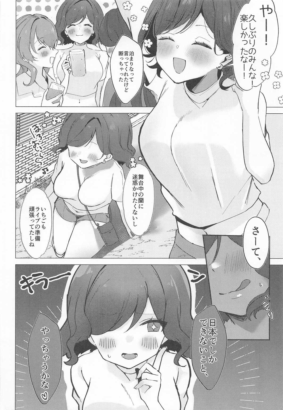 ただの女の子でいたいだけ page 5 full