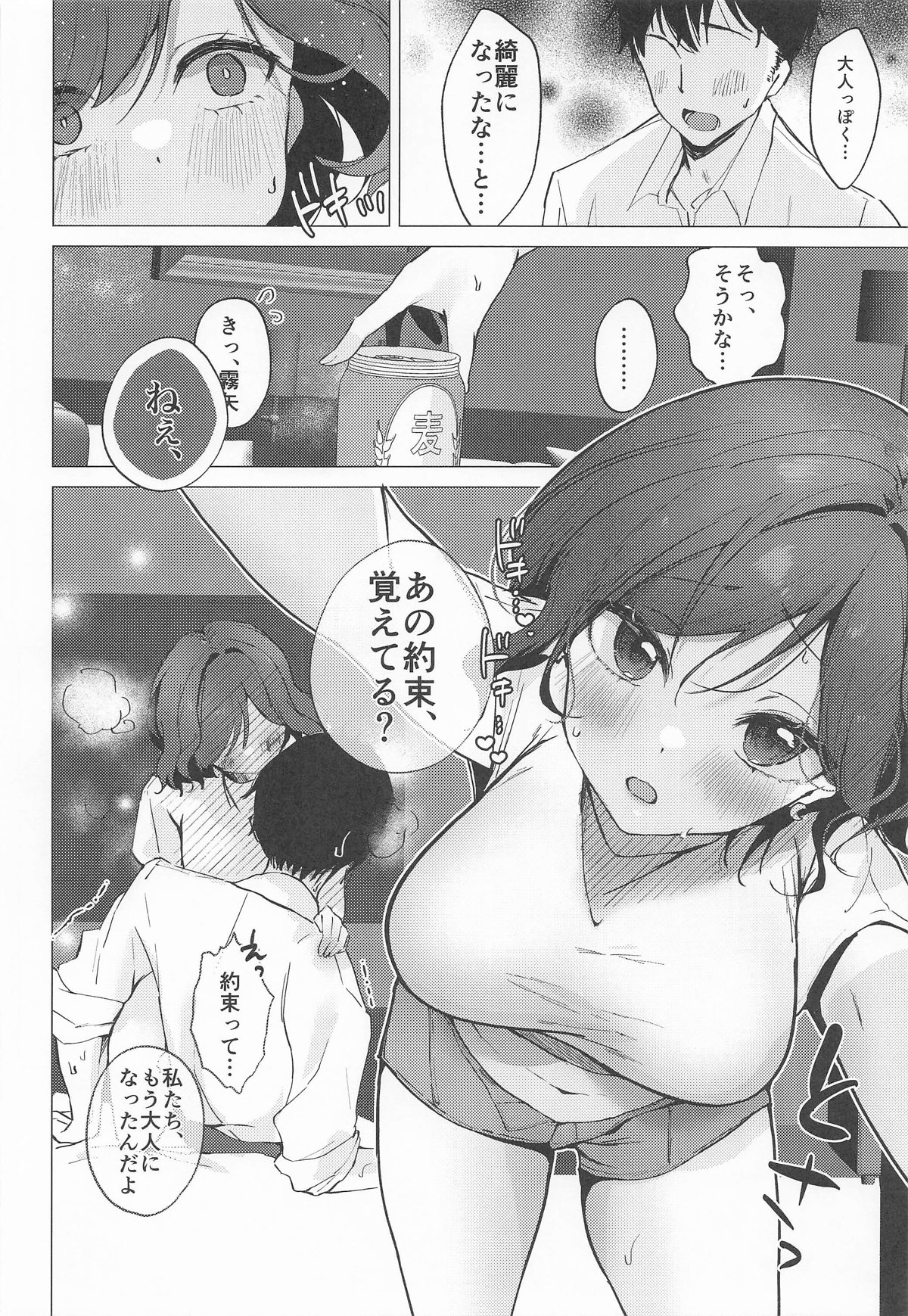 ただの女の子でいたいだけ page 9 full