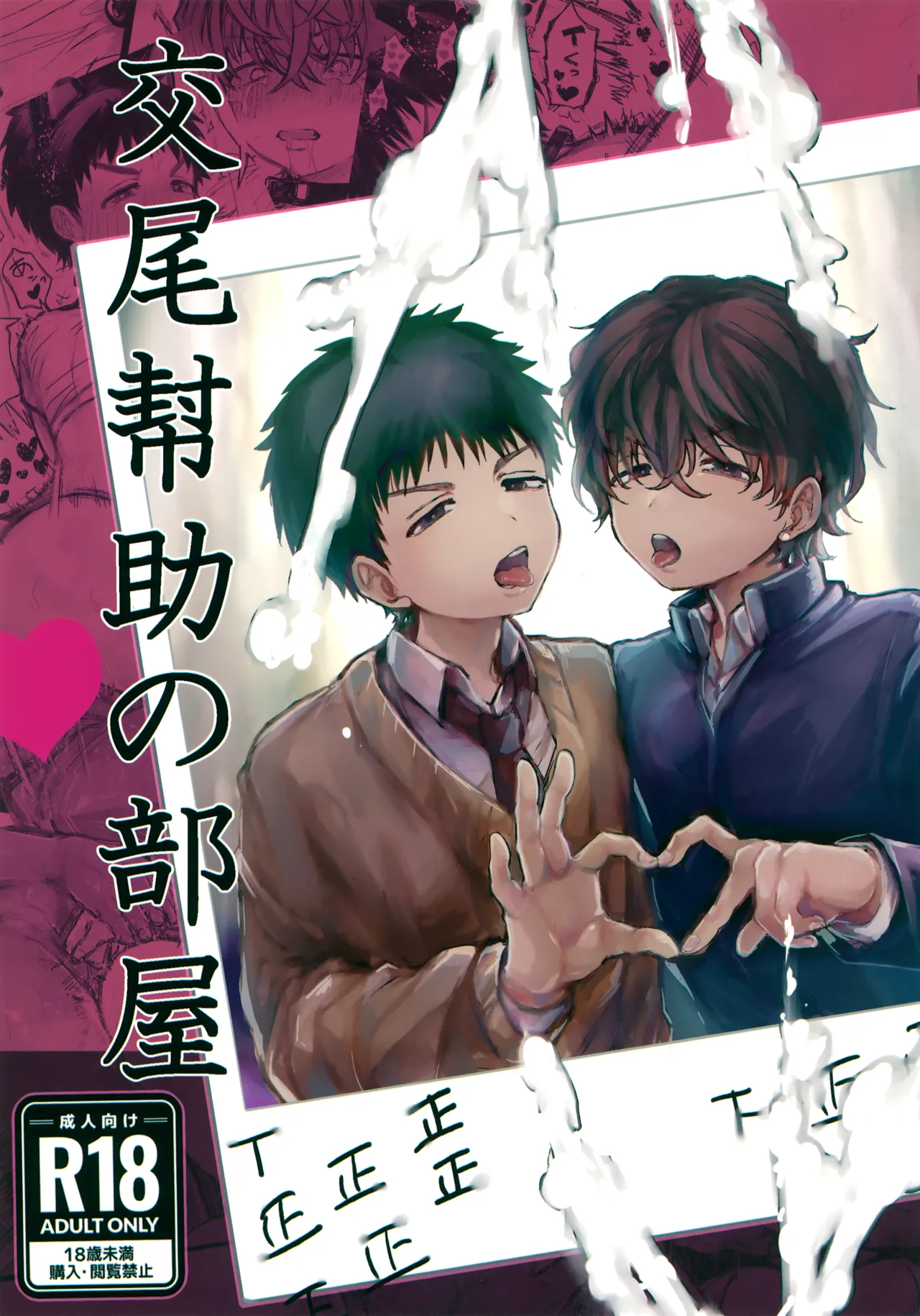 Koubi Houjo no Heya page 1 full