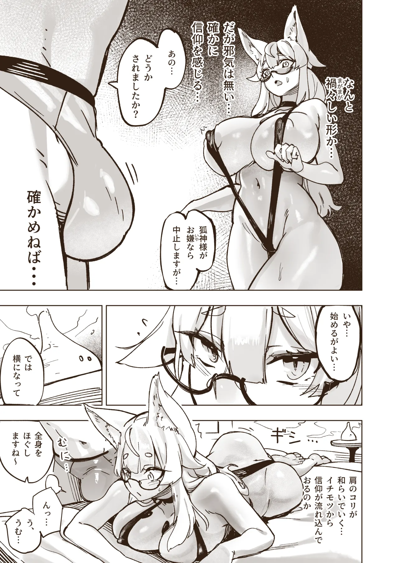 Shiniki Zecchou KamiRepe Shichau Ura Massage Ten page 6 full