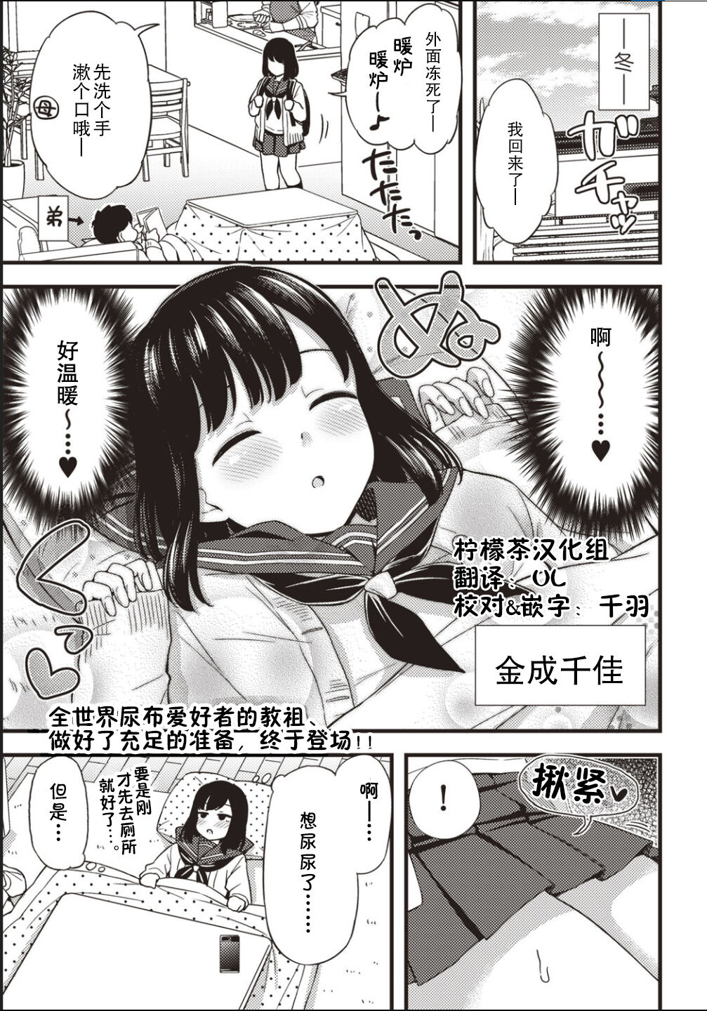 Chika-chan no himitsu page 1 full