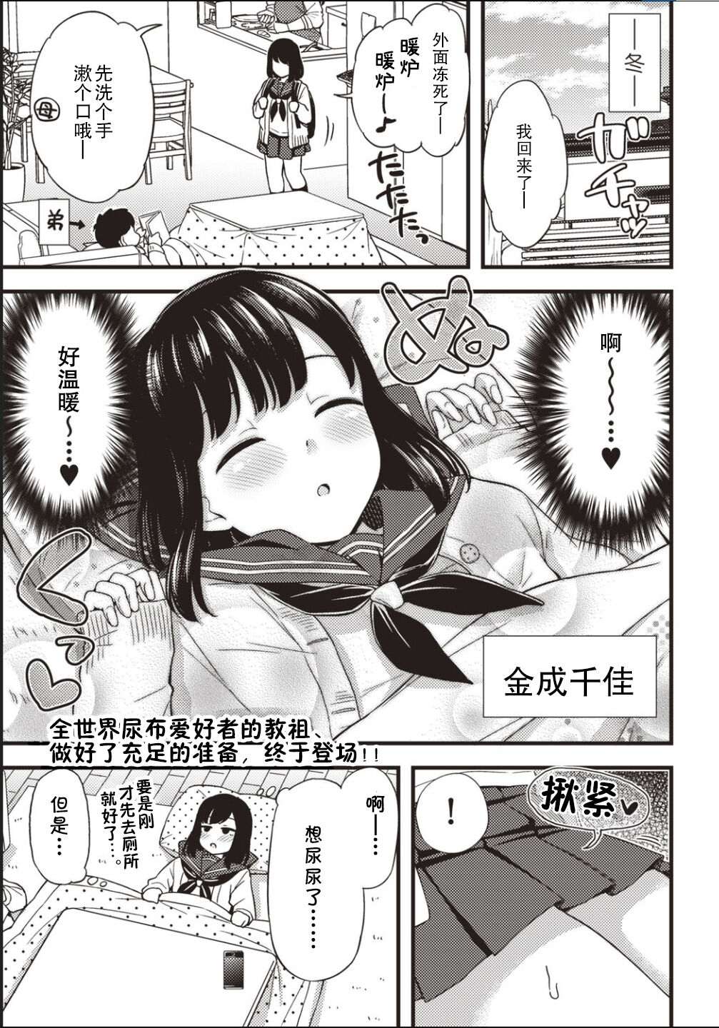 Chika-chan no himitsu page 2 full
