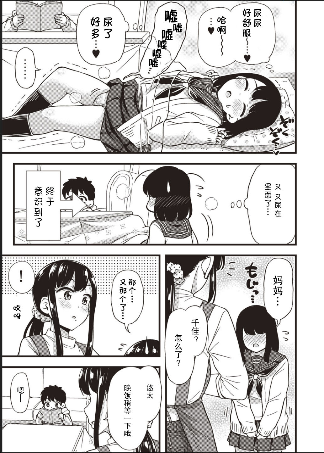 Chika-chan no himitsu page 6 full