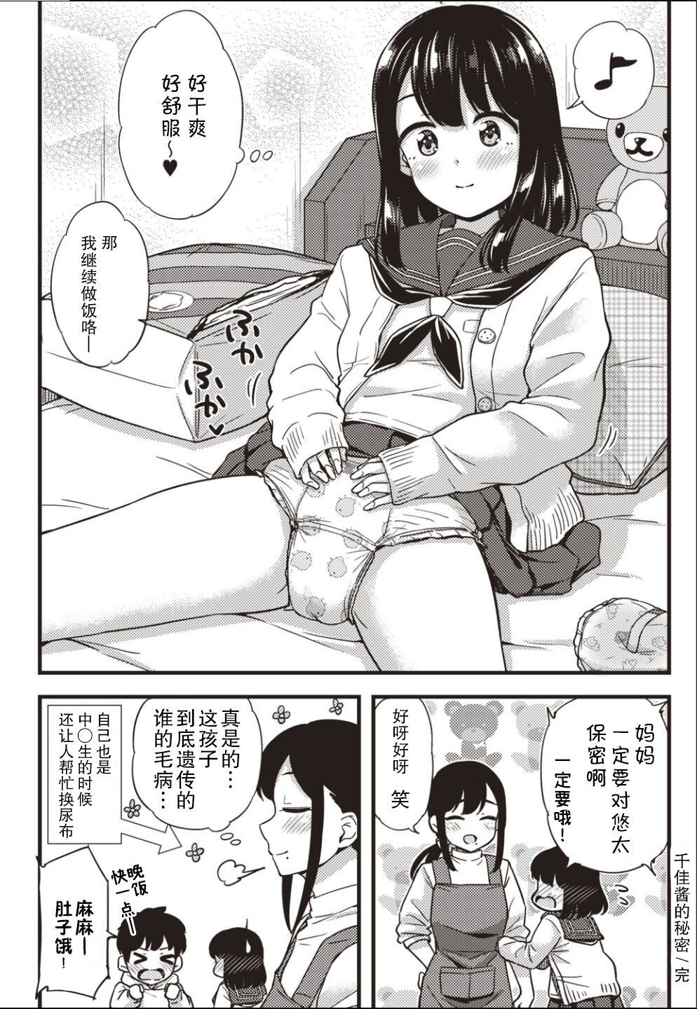 Chika-chan no himitsu page 9 full