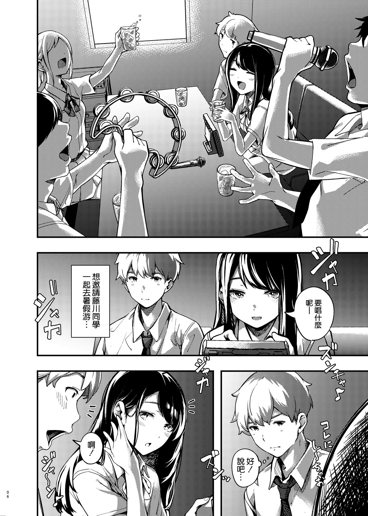 Boku no Shiranai Himitsu no Natsuyasumi page 5 full