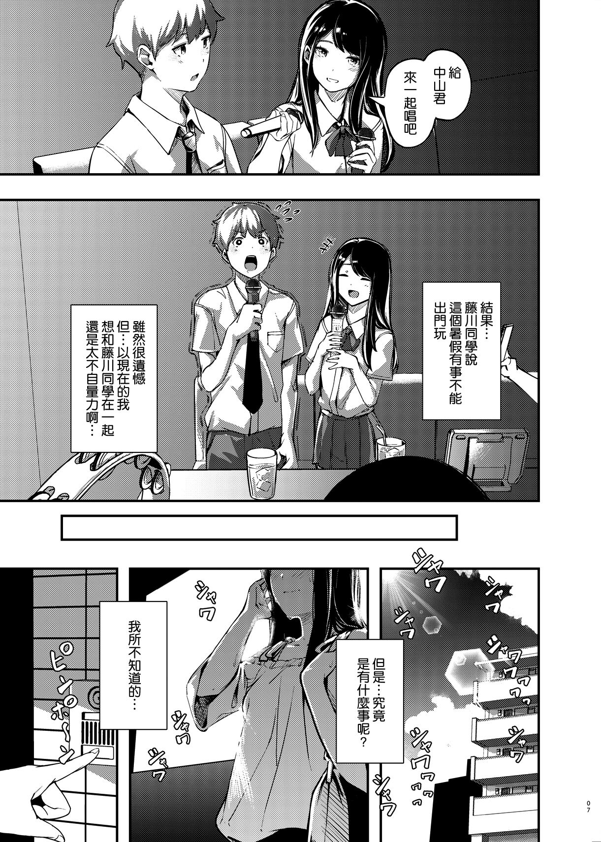 Boku no Shiranai Himitsu no Natsuyasumi page 6 full