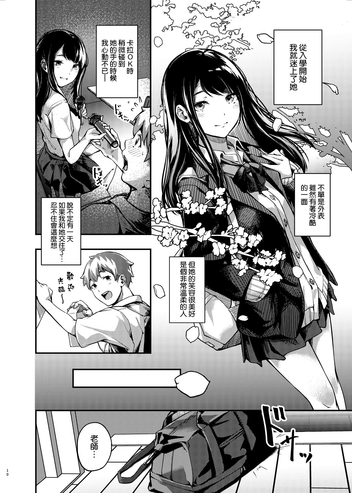 Boku no Shiranai Himitsu no Natsuyasumi page 9 full