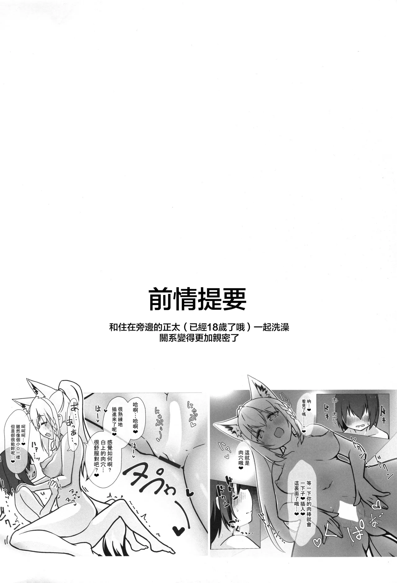 FubuMio ni Osowarechau!! page 4 full