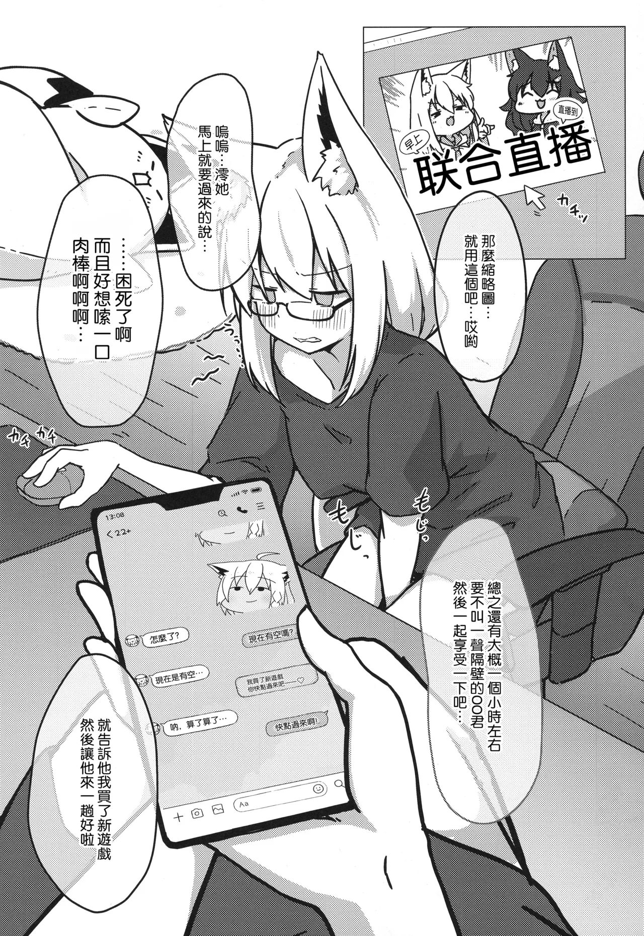 FubuMio ni Osowarechau!! page 5 full