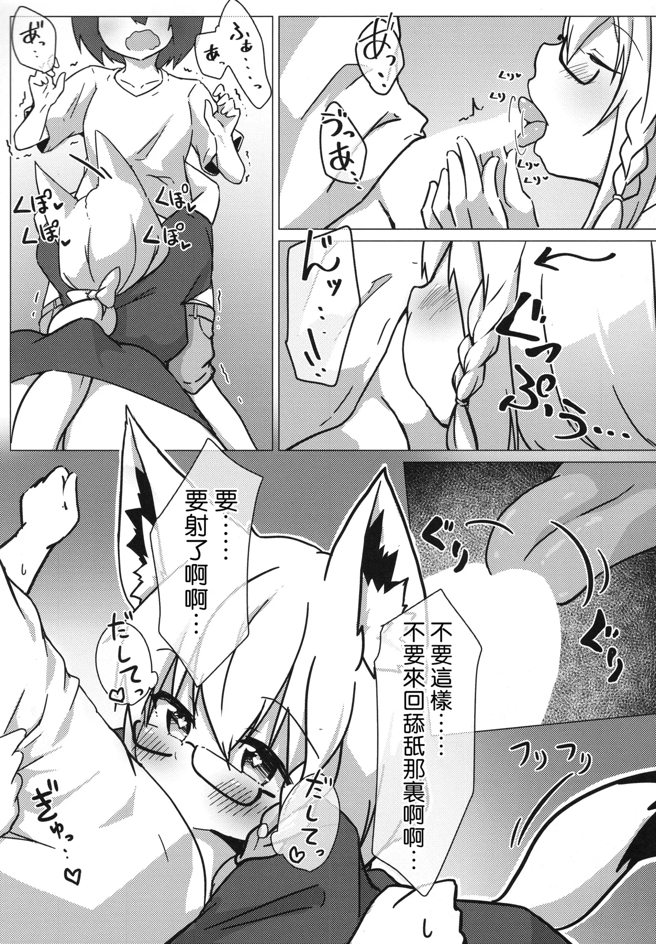 FubuMio ni Osowarechau!! page 7 full