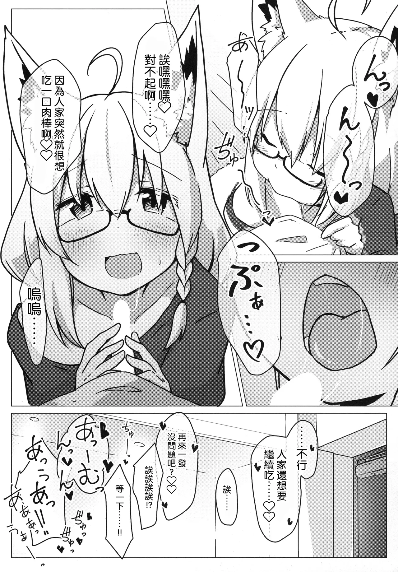 FubuMio ni Osowarechau!! page 9 full
