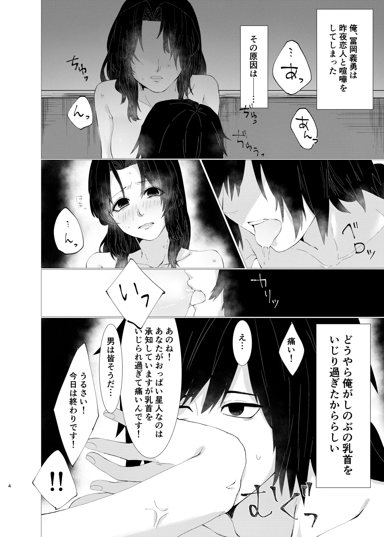 ちゃんと自分で塗れますから！ page 3 full