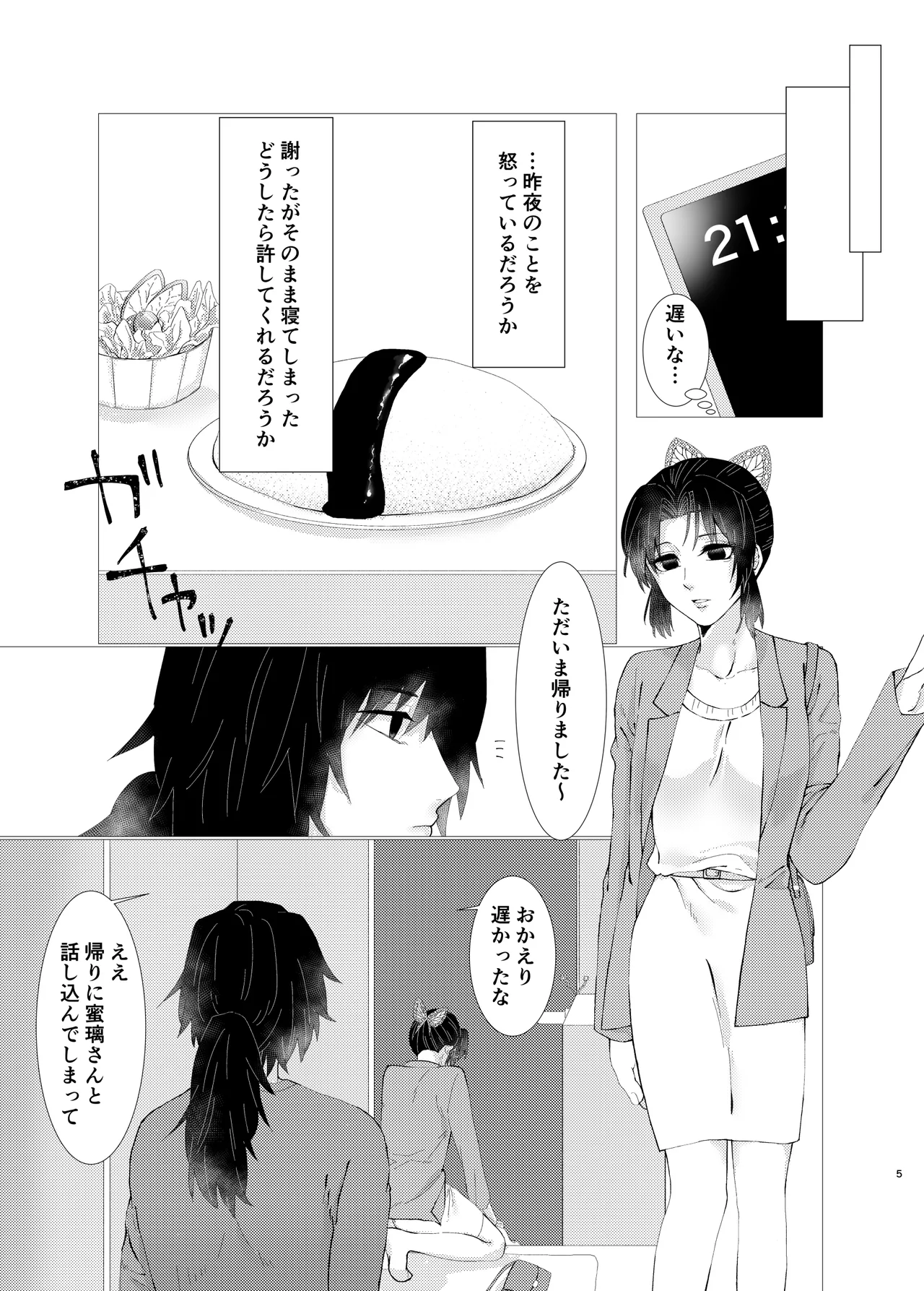 ちゃんと自分で塗れますから！ page 4 full