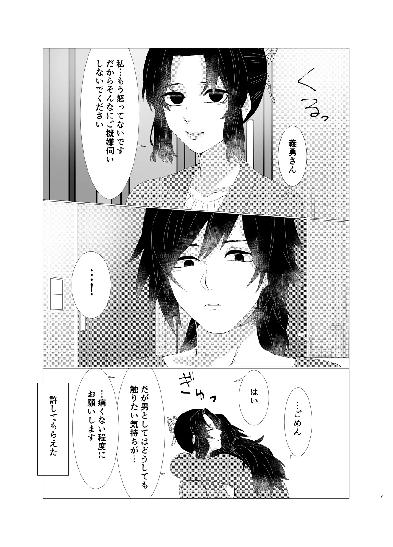 ちゃんと自分で塗れますから！ page 6 full