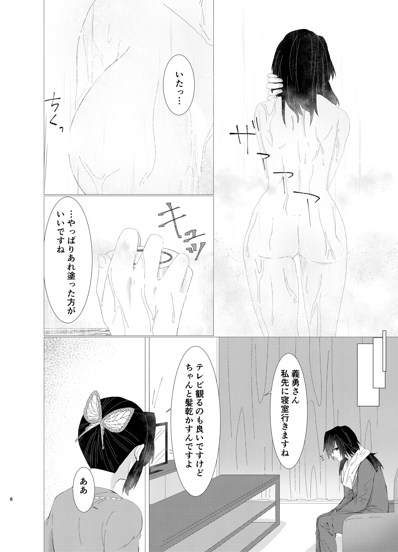 ちゃんと自分で塗れますから！ page 7 full