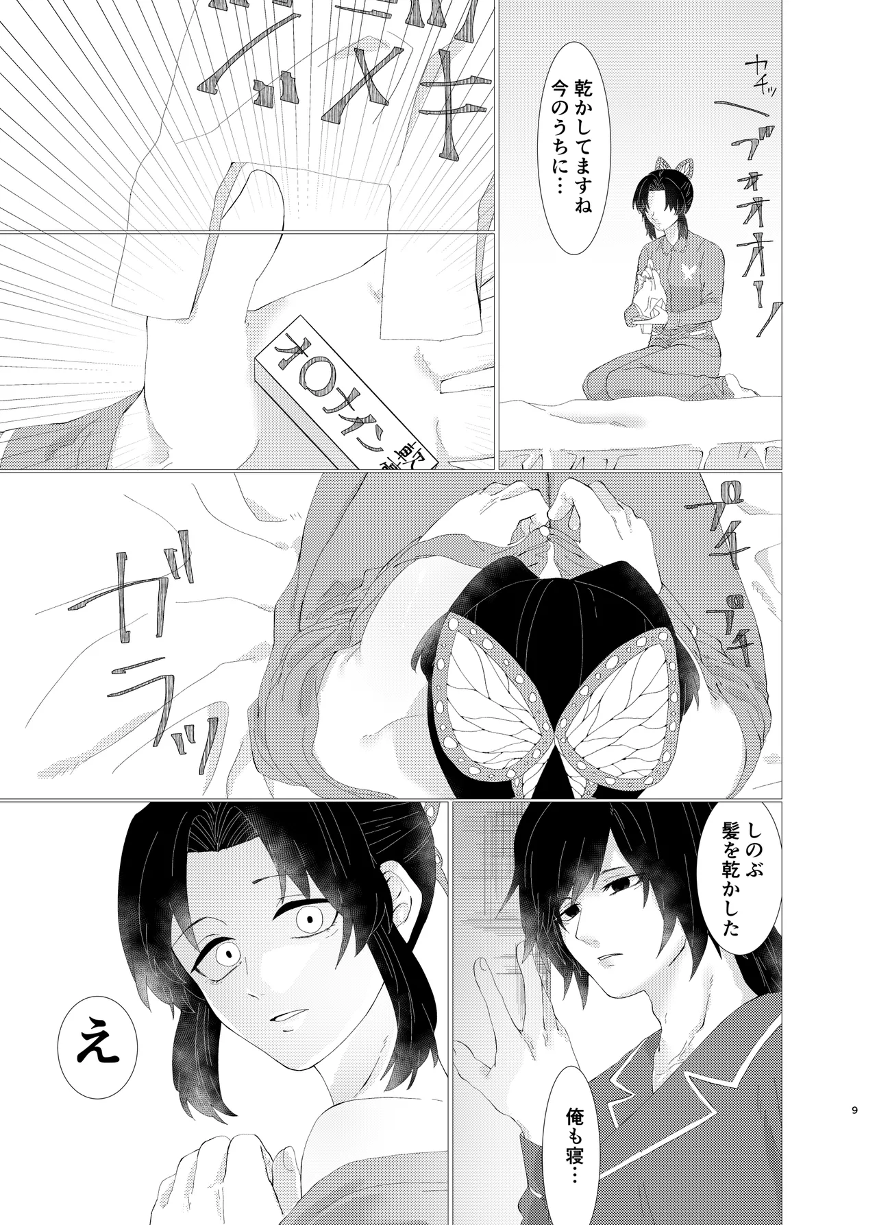 ちゃんと自分で塗れますから！ page 8 full