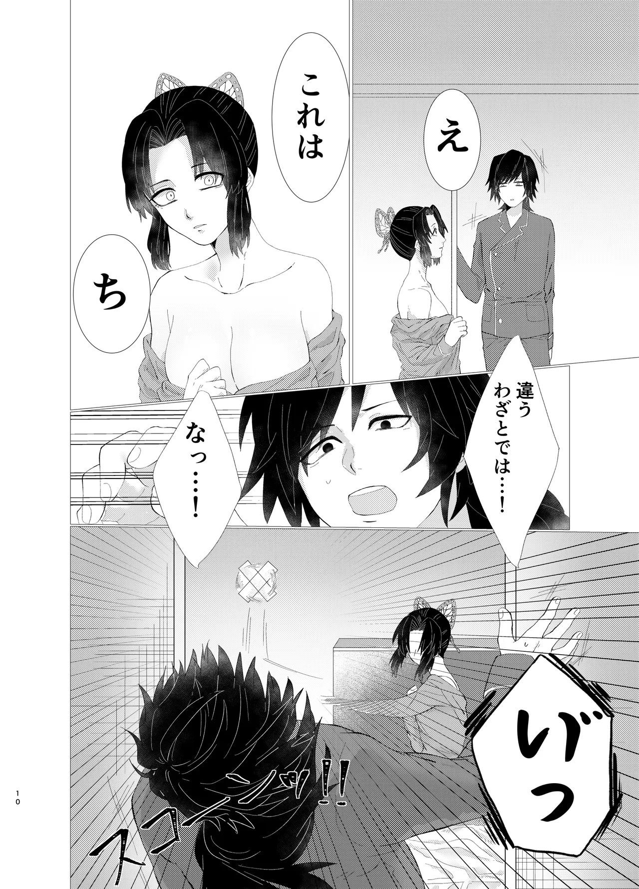 ちゃんと自分で塗れますから！ page 9 full