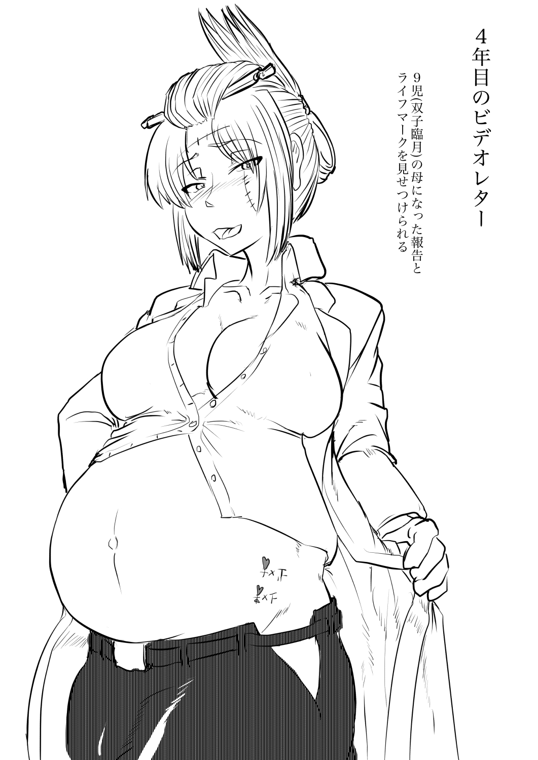 月詠先生が村の奇習に嬲られるっ！ page 6 full