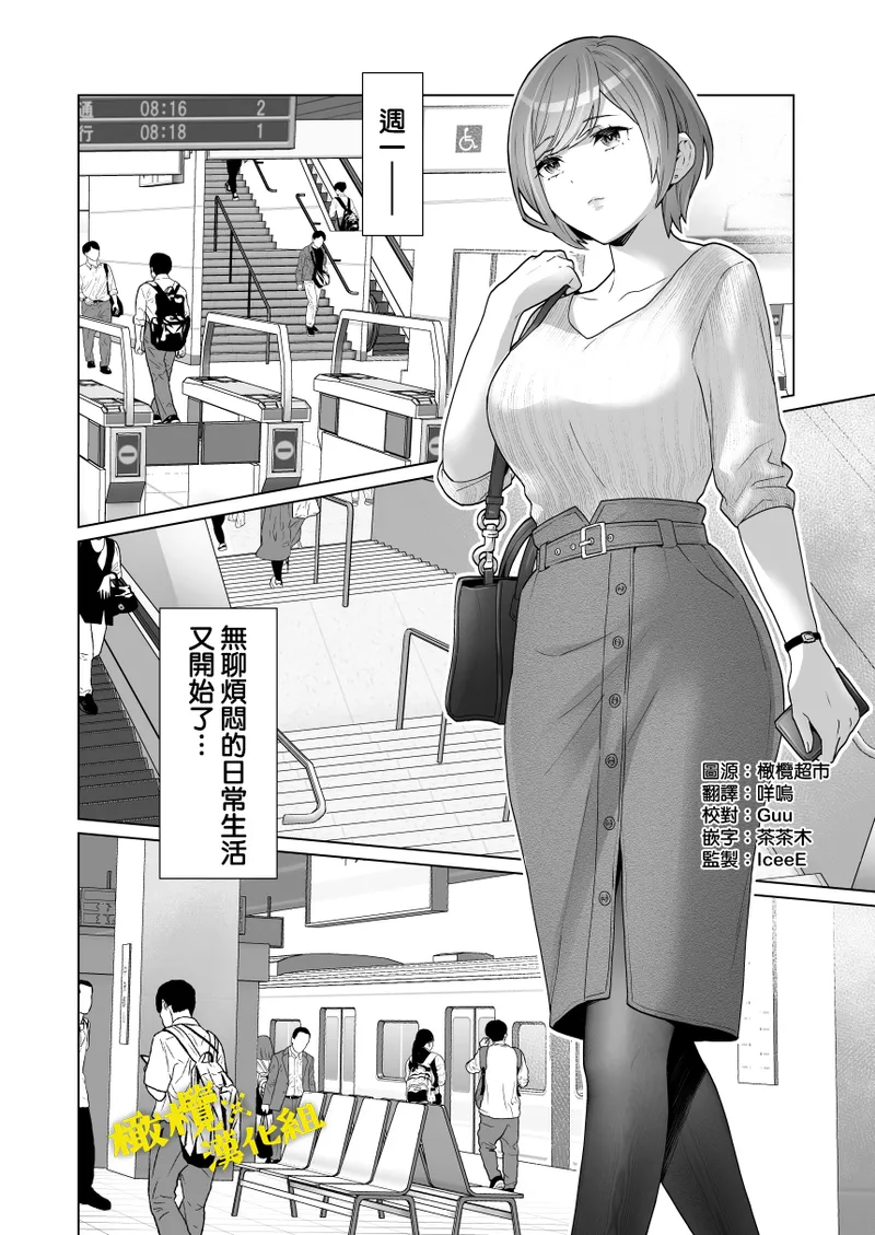 ti marubatu oko○ ha wakan desu!?｜痴汉×痴汉 两人是情投意合!? page 3 full