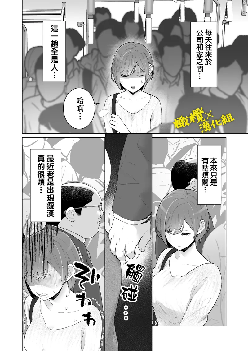 ti marubatu oko○ ha wakan desu!?｜痴汉×痴汉 两人是情投意合!? page 5 full