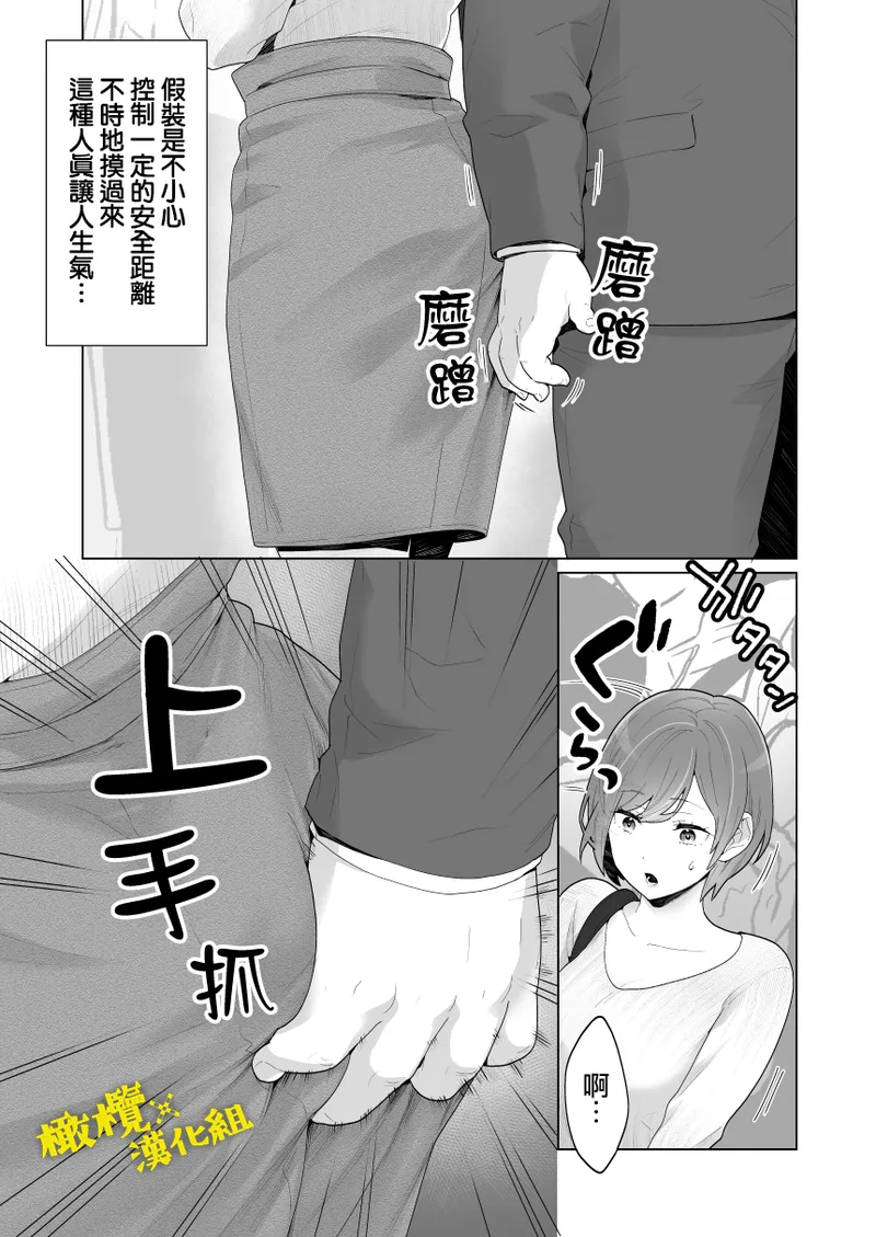 ti marubatu oko○ ha wakan desu!?｜痴汉×痴汉 两人是情投意合!? page 6 full