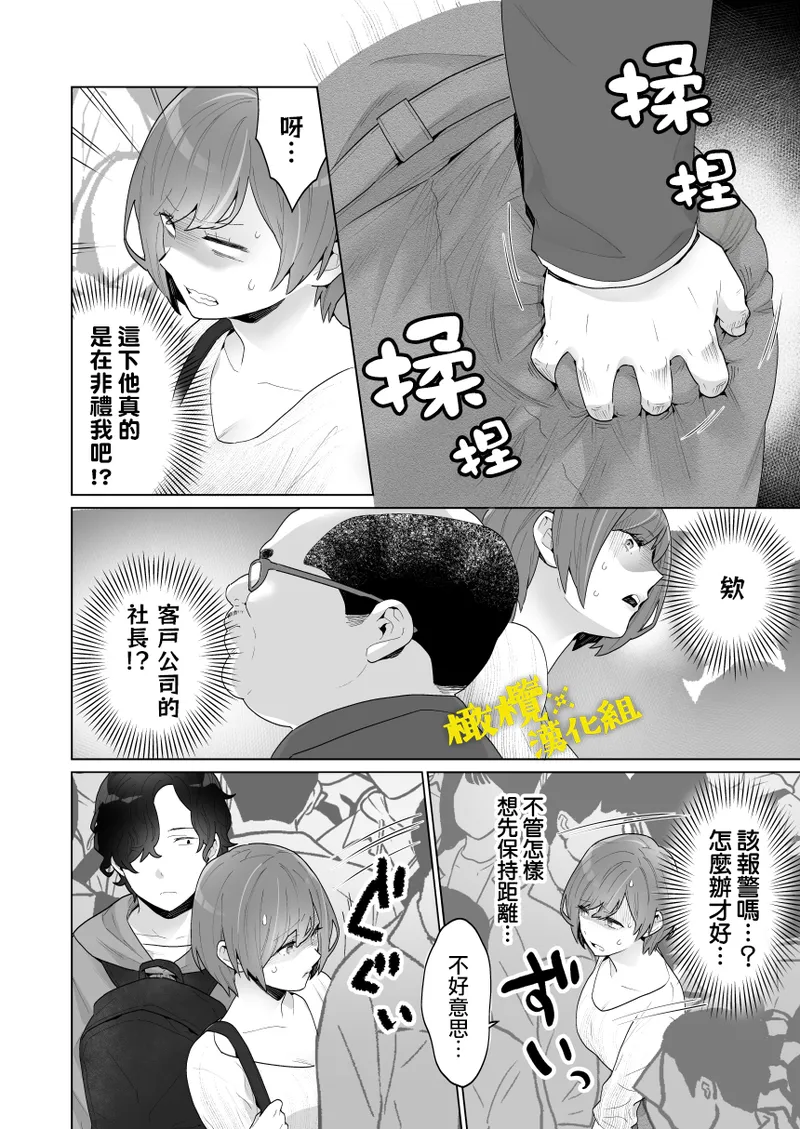 ti marubatu oko○ ha wakan desu!?｜痴汉×痴汉 两人是情投意合!? page 7 full
