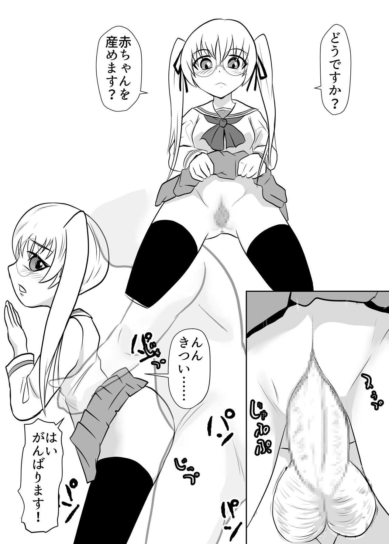 Shoushika Taisaku Ninshin Katsudou Tokku Gakuenkan Report page 9 full