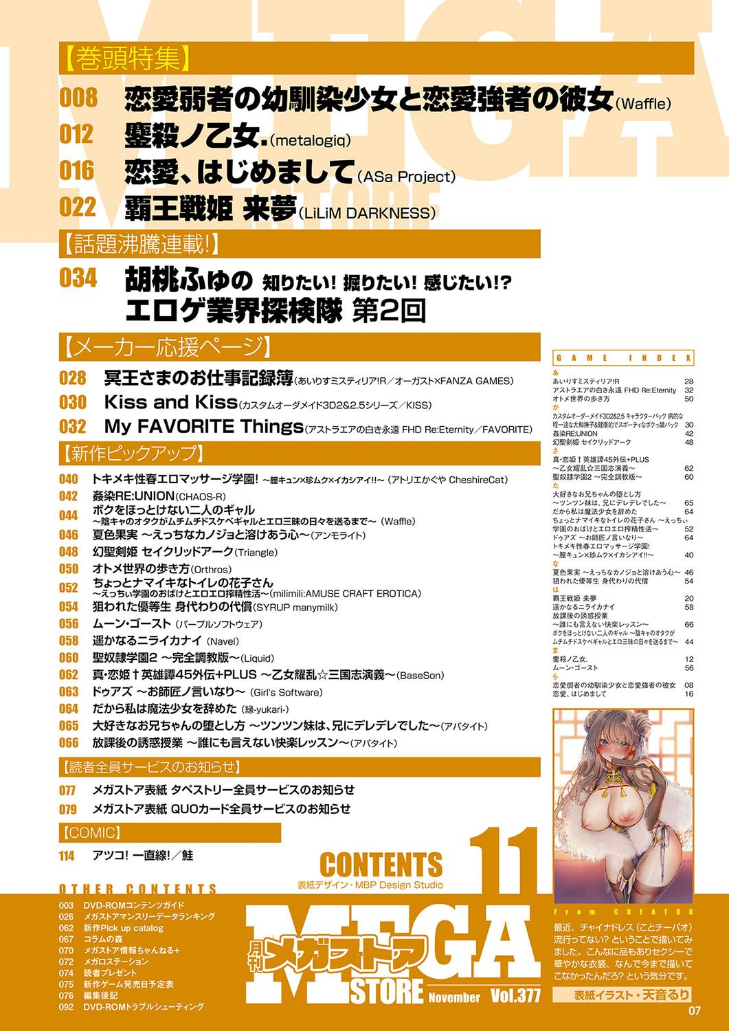 Monthly Megastore 2024-11 page 2 full