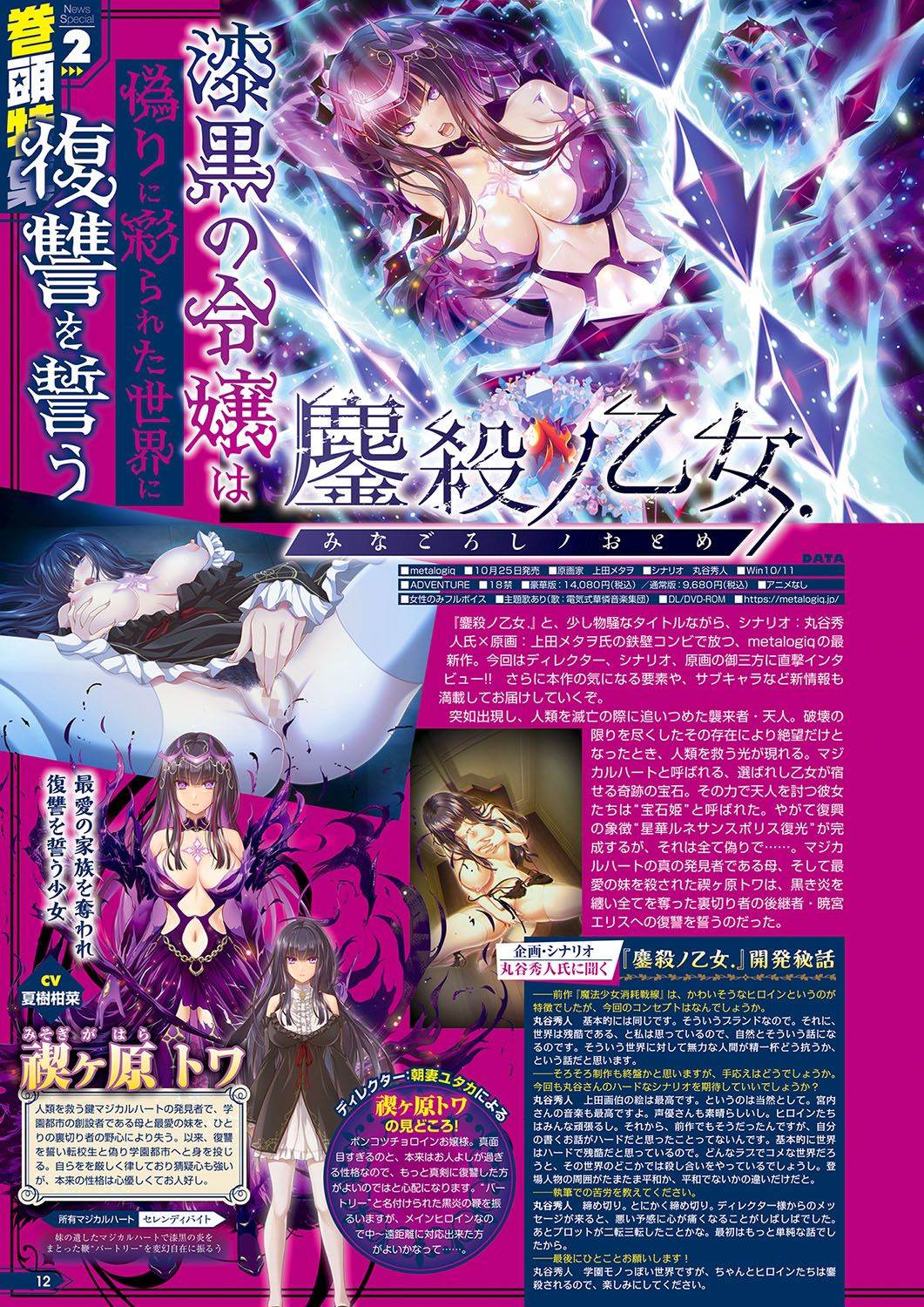 Monthly Megastore 2024-11 page 7 full