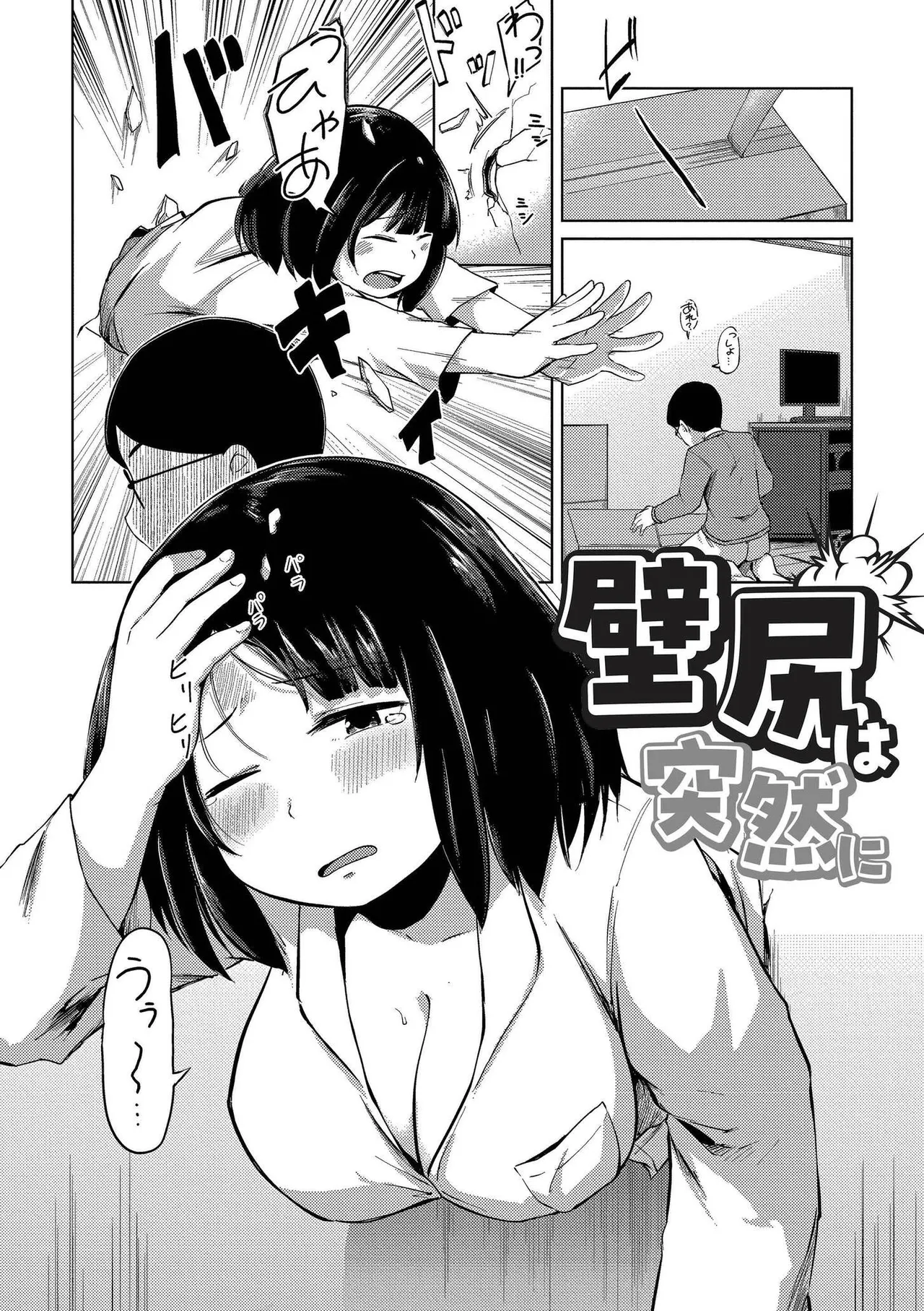 Korekurai ga Choudo Ii page 4 full