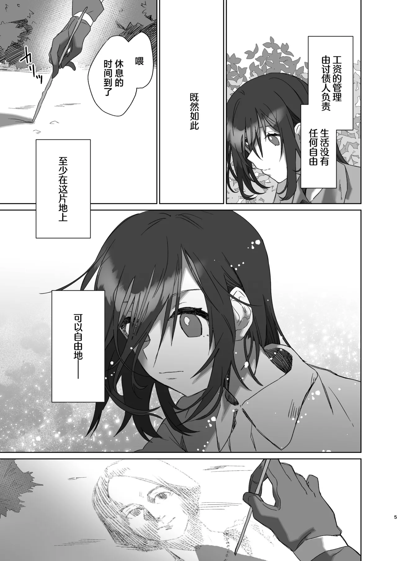 goshujinsama janaito ike nai ndesu | 不是主人的话不可以 page 4 full