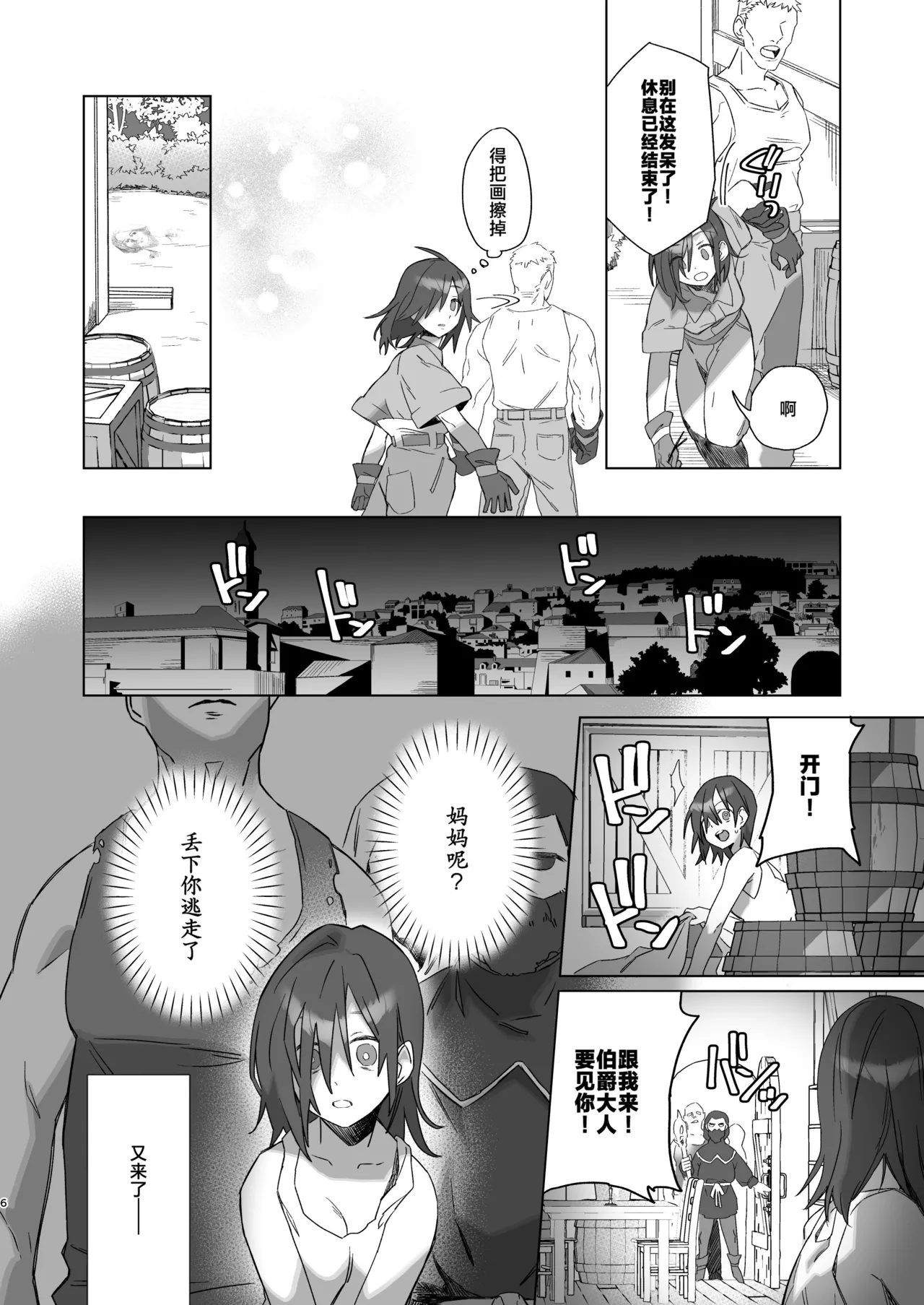 goshujinsama janaito ike nai ndesu | 不是主人的话不可以 page 5 full