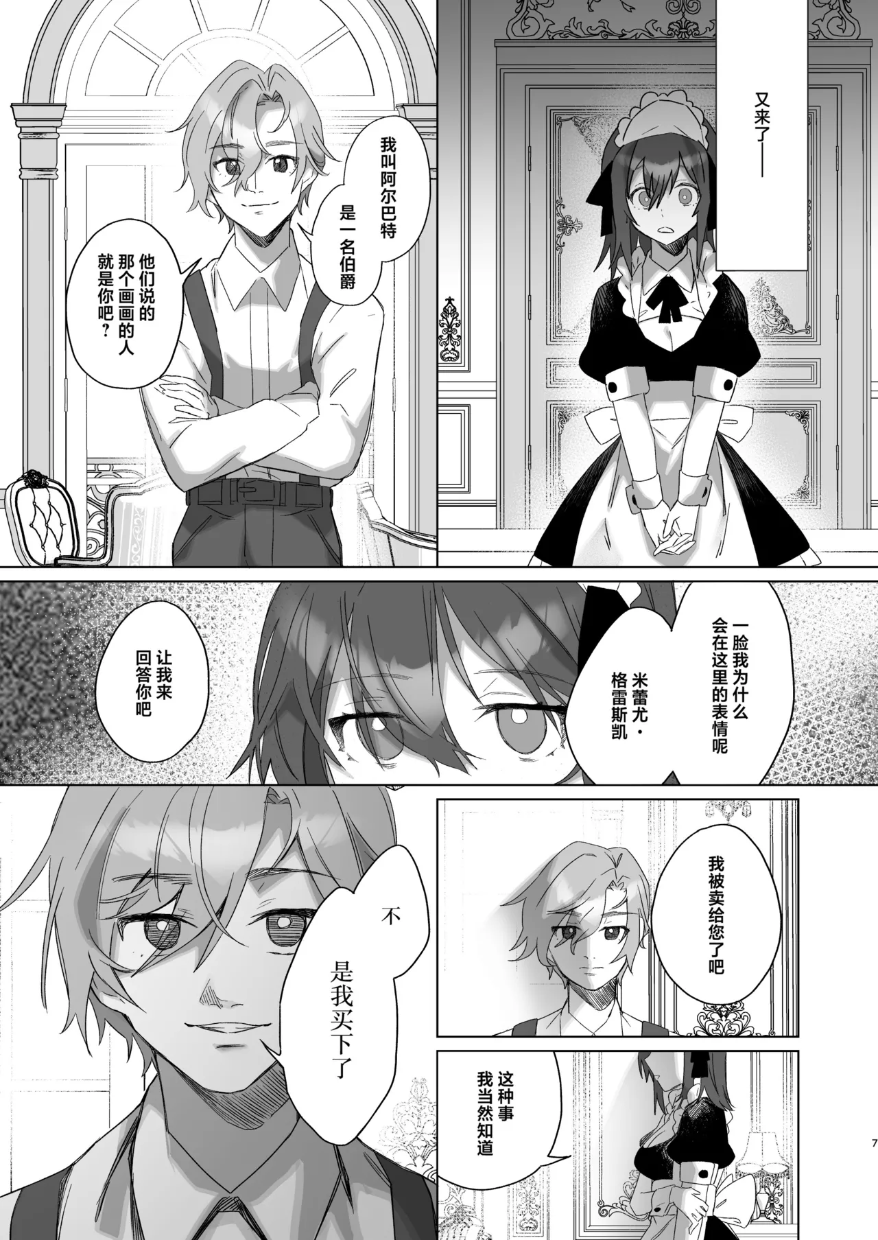 goshujinsama janaito ike nai ndesu | 不是主人的话不可以 page 6 full
