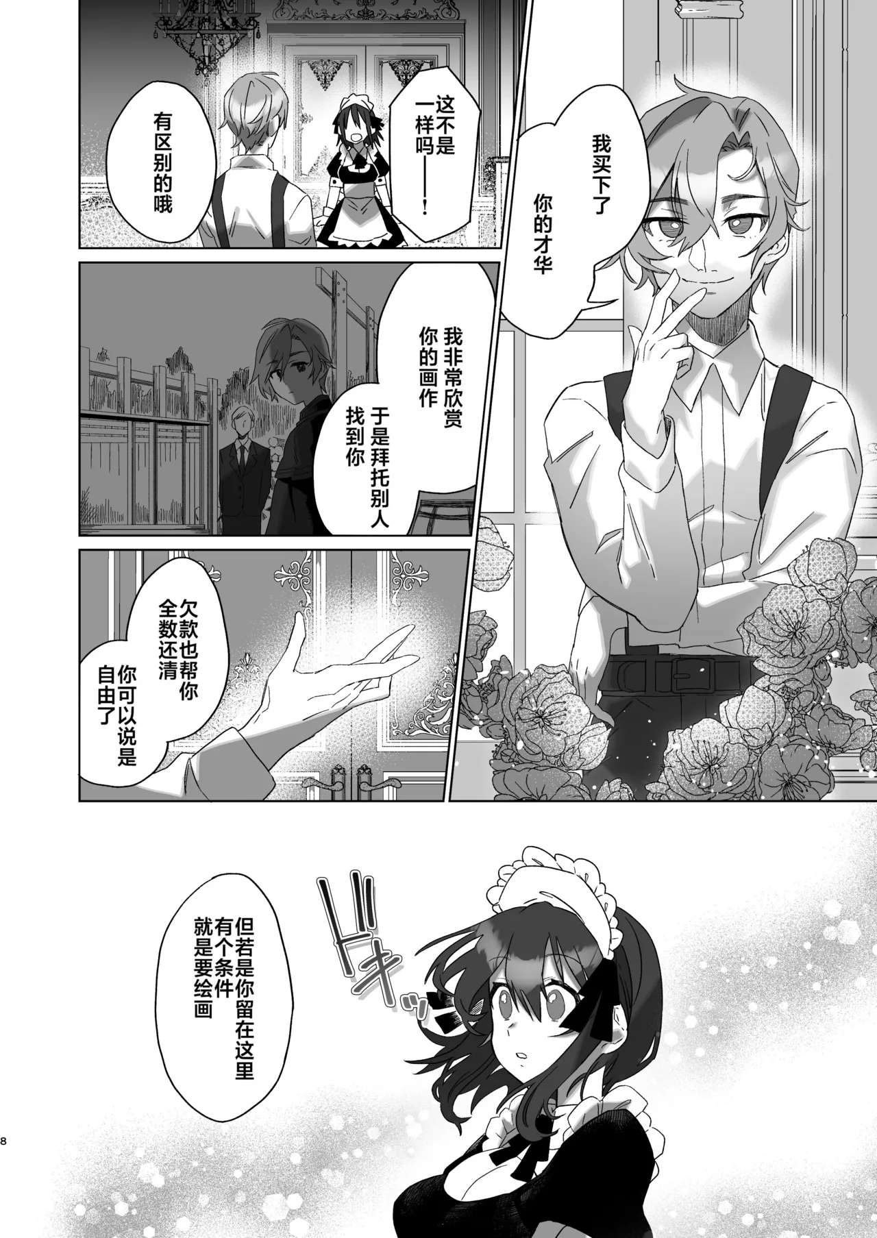 goshujinsama janaito ike nai ndesu | 不是主人的话不可以 page 7 full