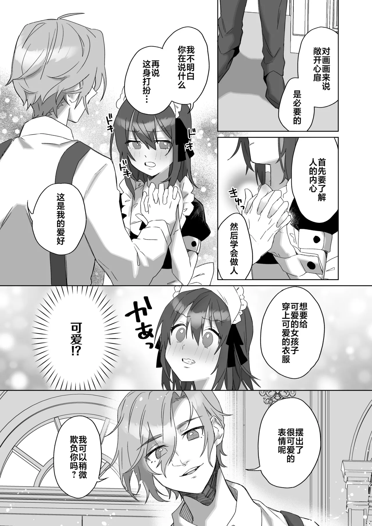 goshujinsama janaito ike nai ndesu | 不是主人的话不可以 page 8 full
