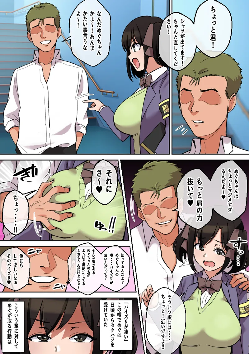 The girl who is rumored to be amazing at paizuri ~Paizuri Discipline Edition~ page 5 full